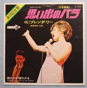 ブレンダ・リーBrenda Lee - 思い出のバラ シングル盤