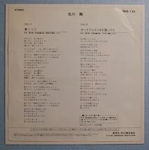 北川 剛 - 夢うつつ / ポータブルラジオが歌っていた シングル盤 見本盤 白ラベル_画像2