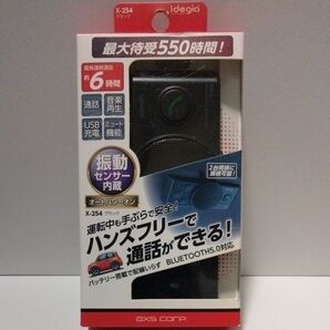 X-254 ブルートゥース カーハンズフリーキット