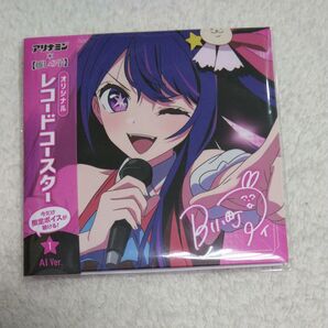 アリナミン 推しの子 レコードコースター 星野アイ