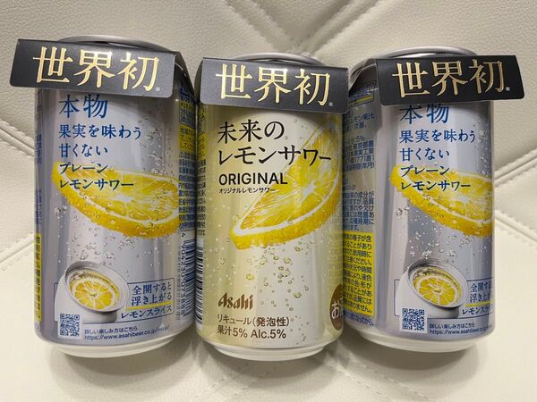 【首都圏限定の話題商品!】未来のレモンサワー
