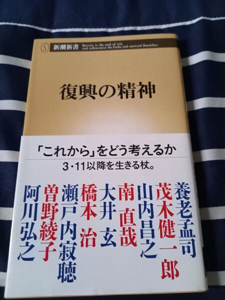 中古本◯復興の精神◯