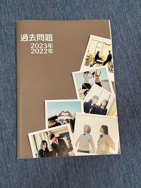 四條畷学園高等学校 2022.2023年度 過去問題集