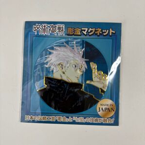 呪術廻戦 五条悟彫金マグネット
