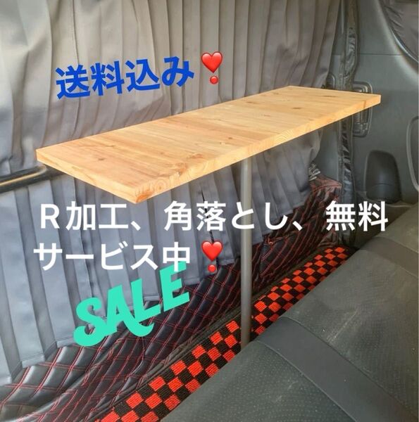 ハイエース キャラバン セカンドテーブル DIY 90 陽めいんテーブル