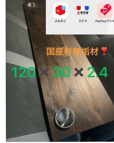 ハイエース キャラバン セカンドテーブル 120 CP 陽めいんテーブル 国産杉無垢材 最安値 フルセット パイン アカシア集成材