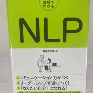 【送料無料】 ★ 図解でわかる! NLP 直井みずほ 秀和システム 神経言語プログラミング 実践心理学 Neuro Linguistic Programming