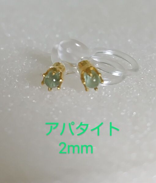 アパタイト2mmノンホールピアス
