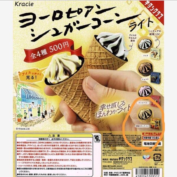 ヨーロピアンシュガーコーン ライト
