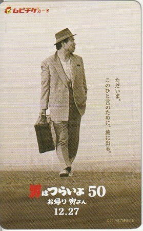 2025年最新】Yahoo!オークション -寅さん 男はつらいよ(映画関連 2025年最新】Yahoo!オークション -寅さん 男はつらいよ(映画関連