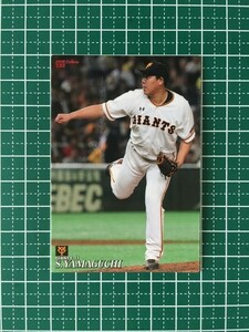 即決のみ！★カルビー 2019年 プロ野球チップスカード 第2弾 #123 山口俊【読売ジャイアンツ】【巨人】第二弾 レギュラーカード 19★