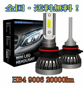 ■HB4 9006 LED CREE バルブ 20000lm ヘッドライト フォグランプ ホワイト 6000k トヨタ 日産 ホンダ 三菱 スズキ ダイハツ bmw audi