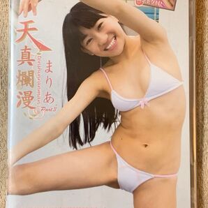 【新品未開封】 天真爛漫 まりあ Part 3