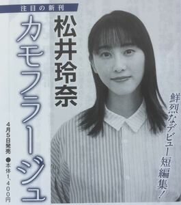 AKB48 松井玲奈 販促用 チラシ 非売品「カモフラージュ」