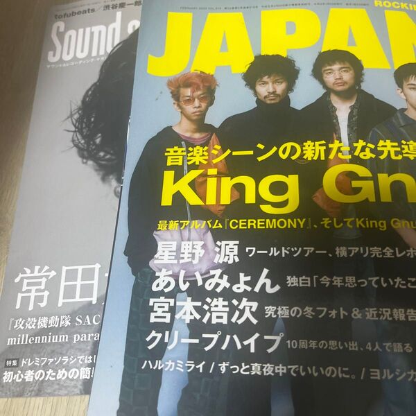 King Gnu雑誌