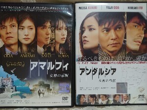 アマルフィ/アンダルシア【2枚セット】DVD/織田裕二 戸田恵梨香(美品)