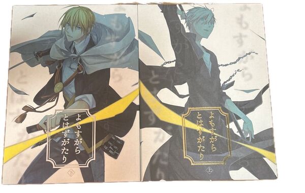 同人誌 刀剣乱舞 山姥切国広 審神者 ばはり