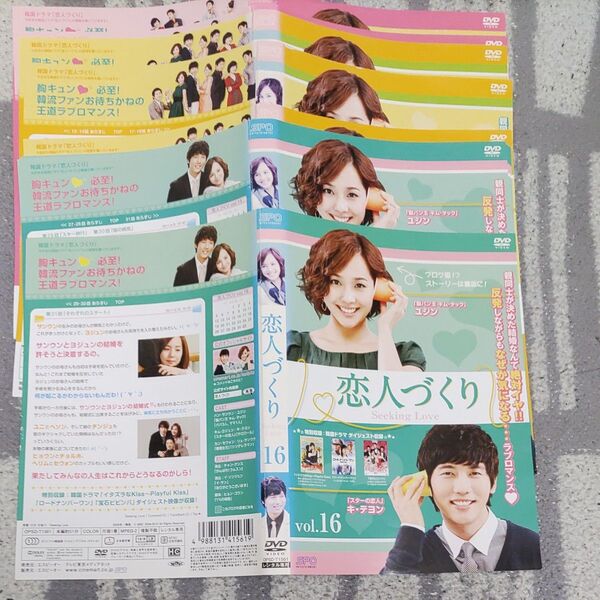 dx11606◆恋人づくり 〜Seeking Love〜 /レンタルUP中古品 【DVD】全巻16枚