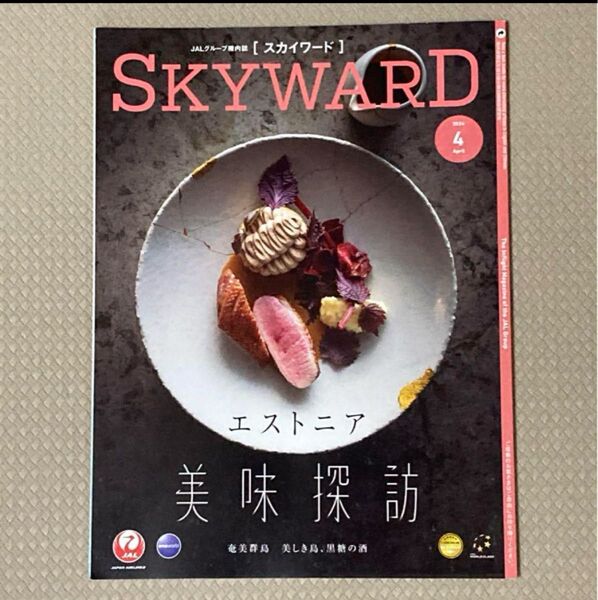 JAL 機内誌スカイワード2024年4月号 エストニア・奄美群島