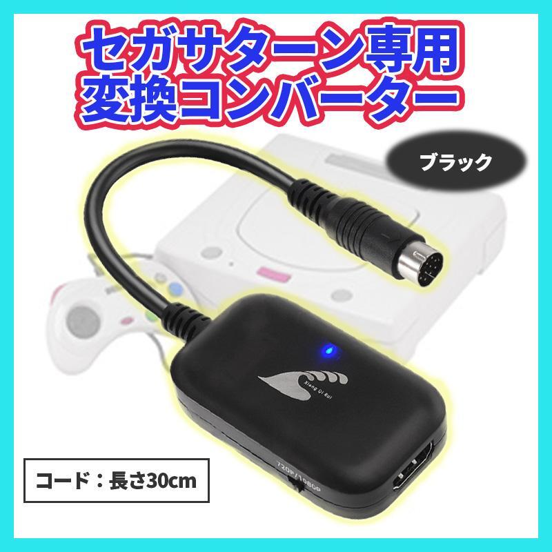 2025年最新】Yahoo!オークション -セガサターン ケーブルの中古