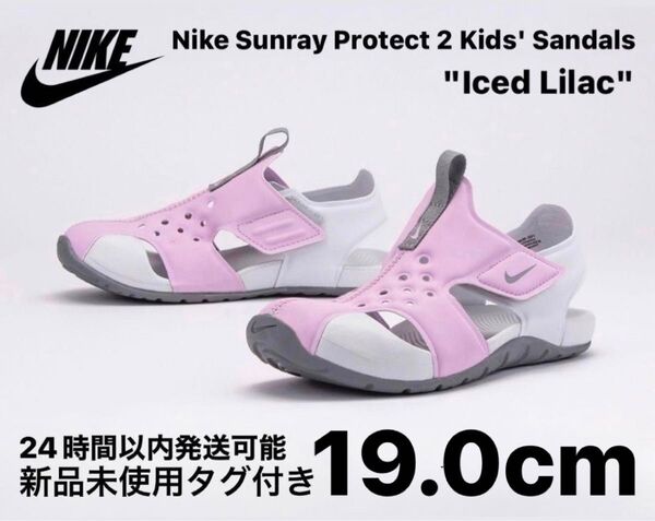 Nike Sunray Protect 2 Kids' Sandals 19cm
