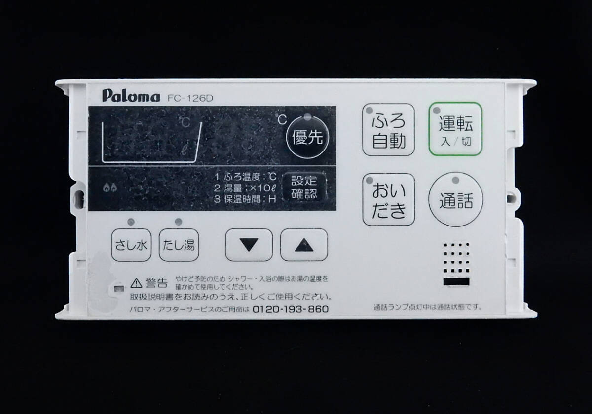 FC-88 パロマ Paloma 給湯器 リモコン 返品可能 送料無料 動作 FC-88 パロマ Paloma 給湯器 リモコン 返品可能 送料無料 動作