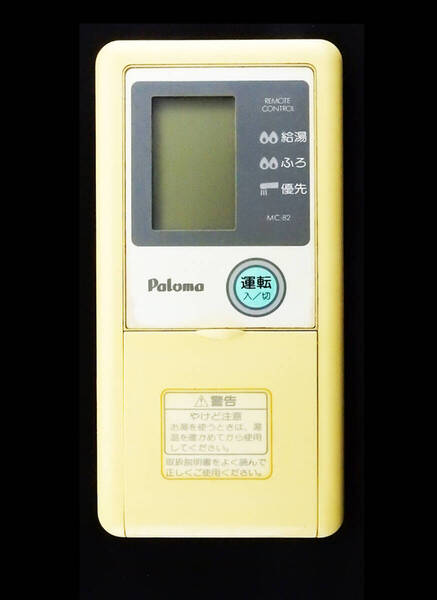 MC‐82 パロマ Paloma 給湯器 リモコン■返品可能■送料無料■動作確認済■ためし購入可■すぐ使える■コントローラ■240718 527