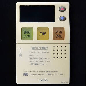 RAC103KT TOTO 給湯器 リモコン■返品可能■送料無料■動作確認済■ためし購入可■すぐ使える■コントローラ■240705 1616