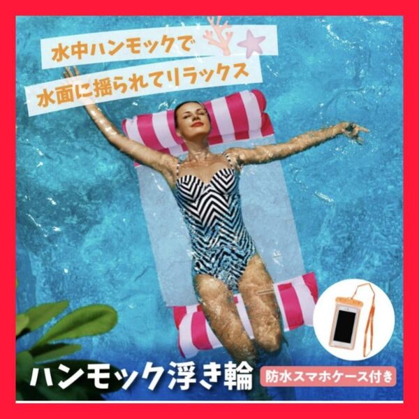 浮き輪 大人 フロート 水上ハンモック 大きい 海水浴 プール ボート かわいい