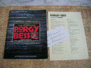 ∞　PORGY and BESS　アムウエイカルチヤースペシャル　１９９６年日本公演プログラム　「歌詞対訳」（正誤表付き）付き