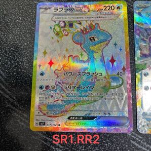ポケモンカード ステラミラクル ラプラスexSR RR 計3枚