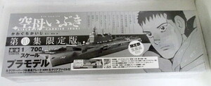 【新品・シュリンク未開封品】　空母いぶき 第10集 限定版 かわぐちかいじ/小学館　10巻