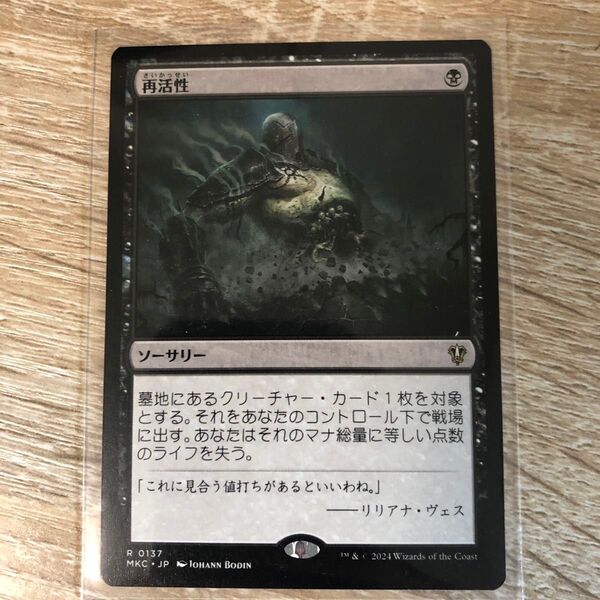 再活性