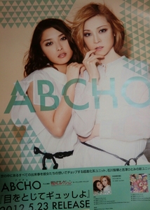 ★ ABCHO アブチョ B2 ポスター 吉澤ひとみ 石川梨華 ★