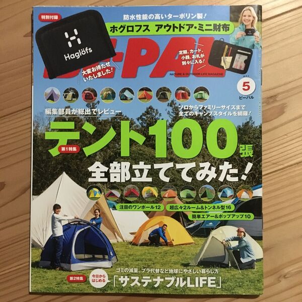 BE‐PAL (5 MAY 2020) 月刊誌/小学館