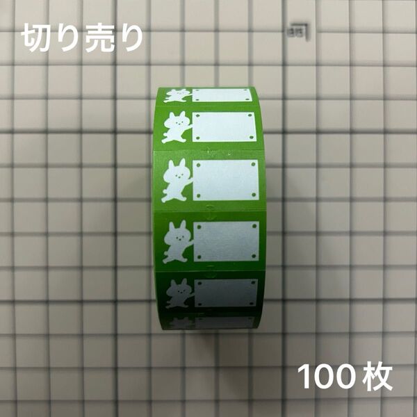《文具の博覧会限定》mizutamaさん ラベラーシール『ずんだうさぎ』 切り売り