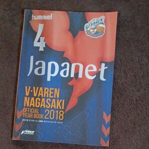 Vファーレン長崎 2018ファンブック