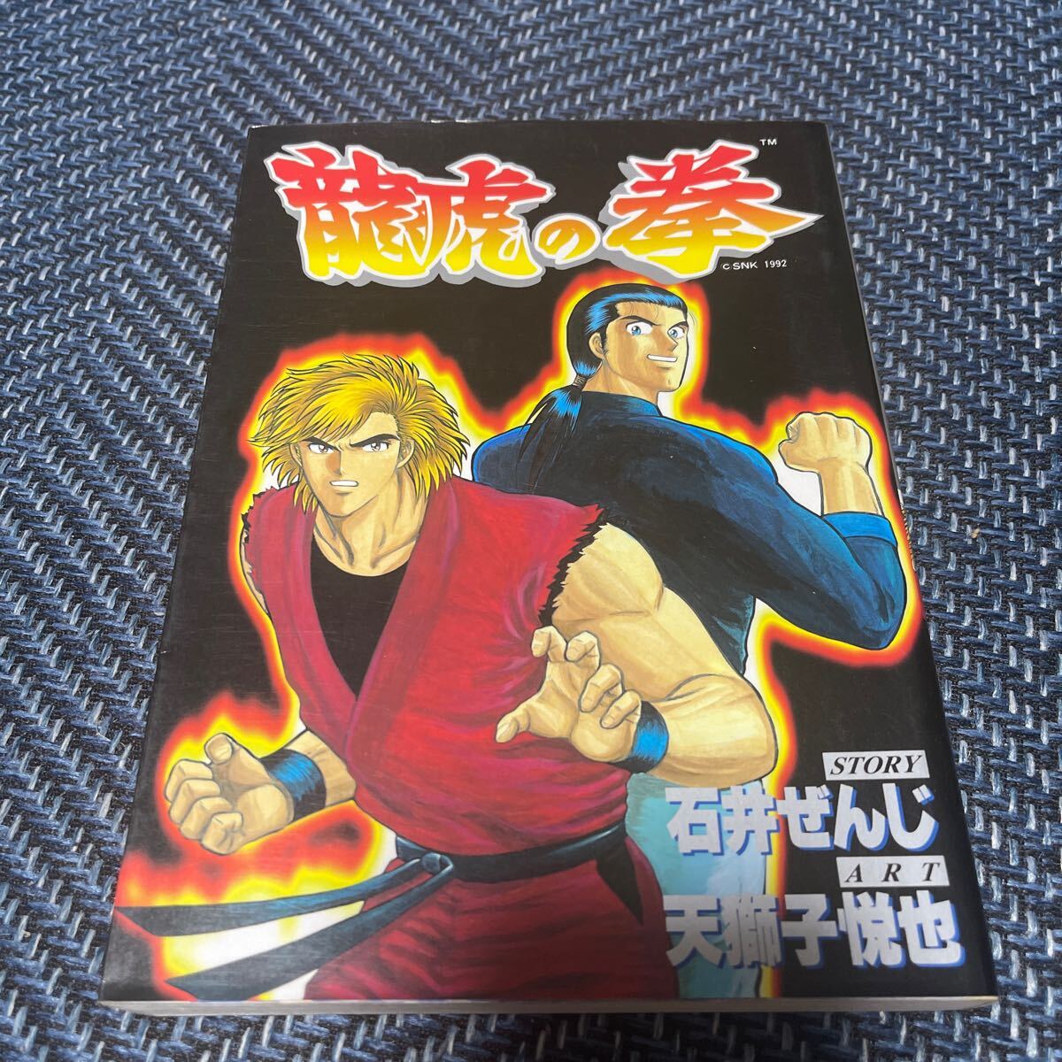 2024年最新】Yahoo!オークション -龍虎の拳(漫画、コミック)の中古品・新品・古本一覧 2024年最新】Yahoo!オークション -龍虎の拳(漫画、コミック)の中古品・新品・古本一覧