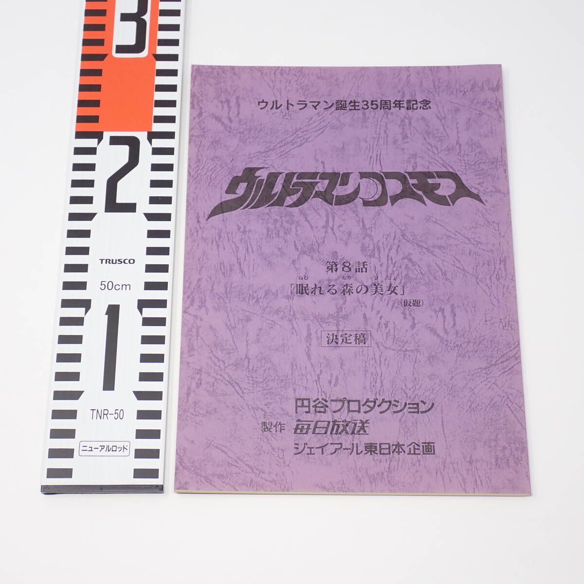 Yahoo!オークション -「ウルトラマンコスモス 台本」の落札相場 Yahoo!オークション -「ウルトラマンコスモス 台本」の落札相場