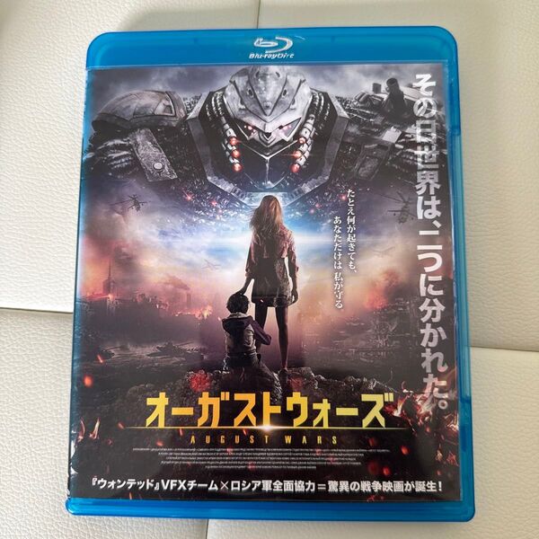 オーガストウォーズ Blu-ray ブルーレイ