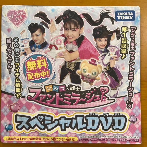 ファントミラージュ DVD 非売品