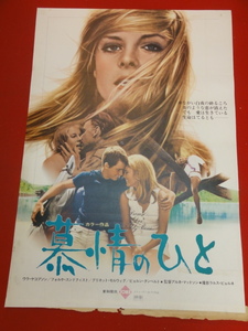 ub42198『慕情のひと』B2判ポスター グリネット・モルヴィグ ビヨルン・タンベルト フォルケ・スンドクヴィスト