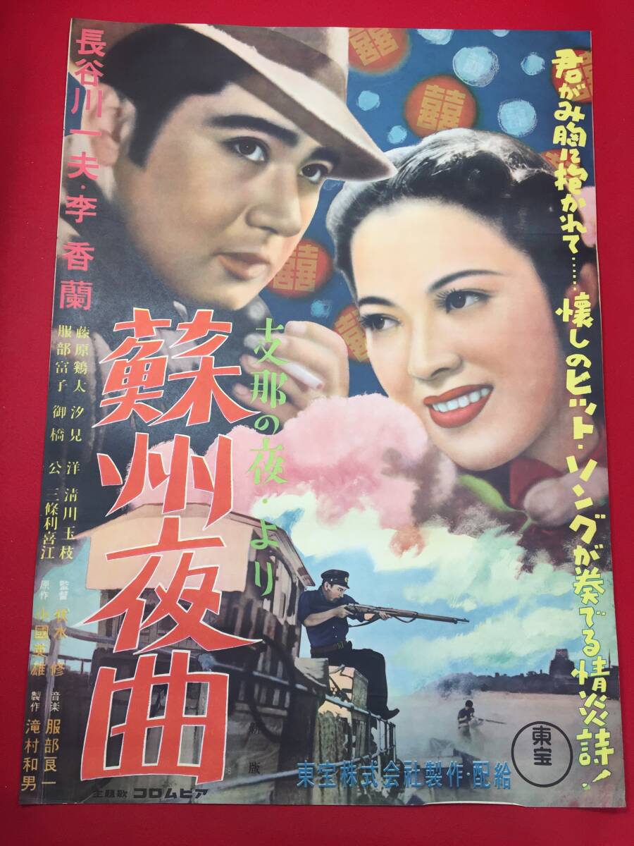 最安 2025年最新】Yahoo!オークション -李香蘭 ポスターの中古品 その他