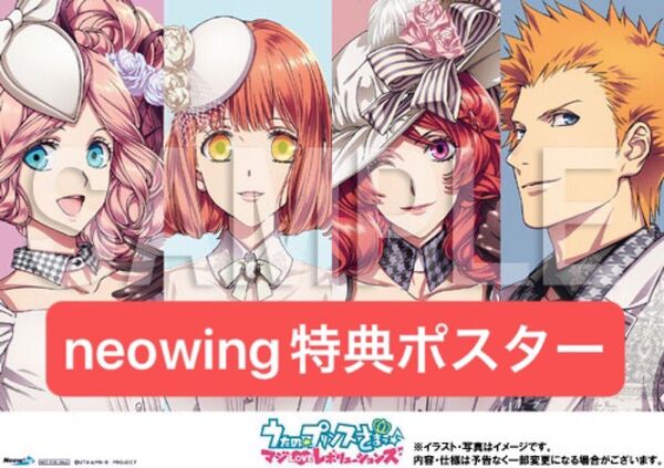 うたプリ マジLOVEレボリューションズ DVD&BluRay 全巻連動特典 neowing ポスター 林檎 春歌 友千香 龍也