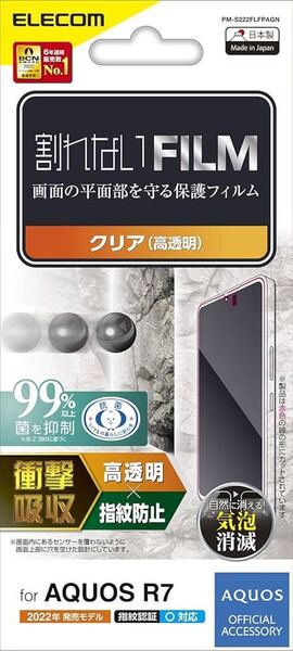 d-487 エレコム AQUOS R7 (SH-52C) フィルム 衝撃吸収 光沢 指紋防止 エアーレス クリア PM-S222FLFPAGN