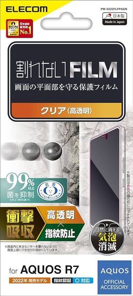 d-494エレコム AQUOS R7 (SH-52C) フィルム 衝撃吸収 光沢 指紋防止 エアーレス クリア PM-S222FLFPAGN