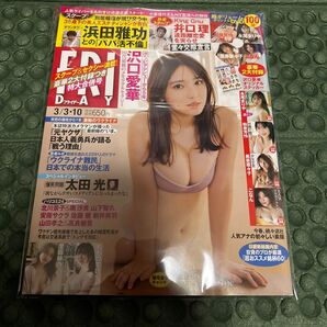 DVD未開封 FRIDAY(フライデー)2023年3月10日号 沢口愛華
