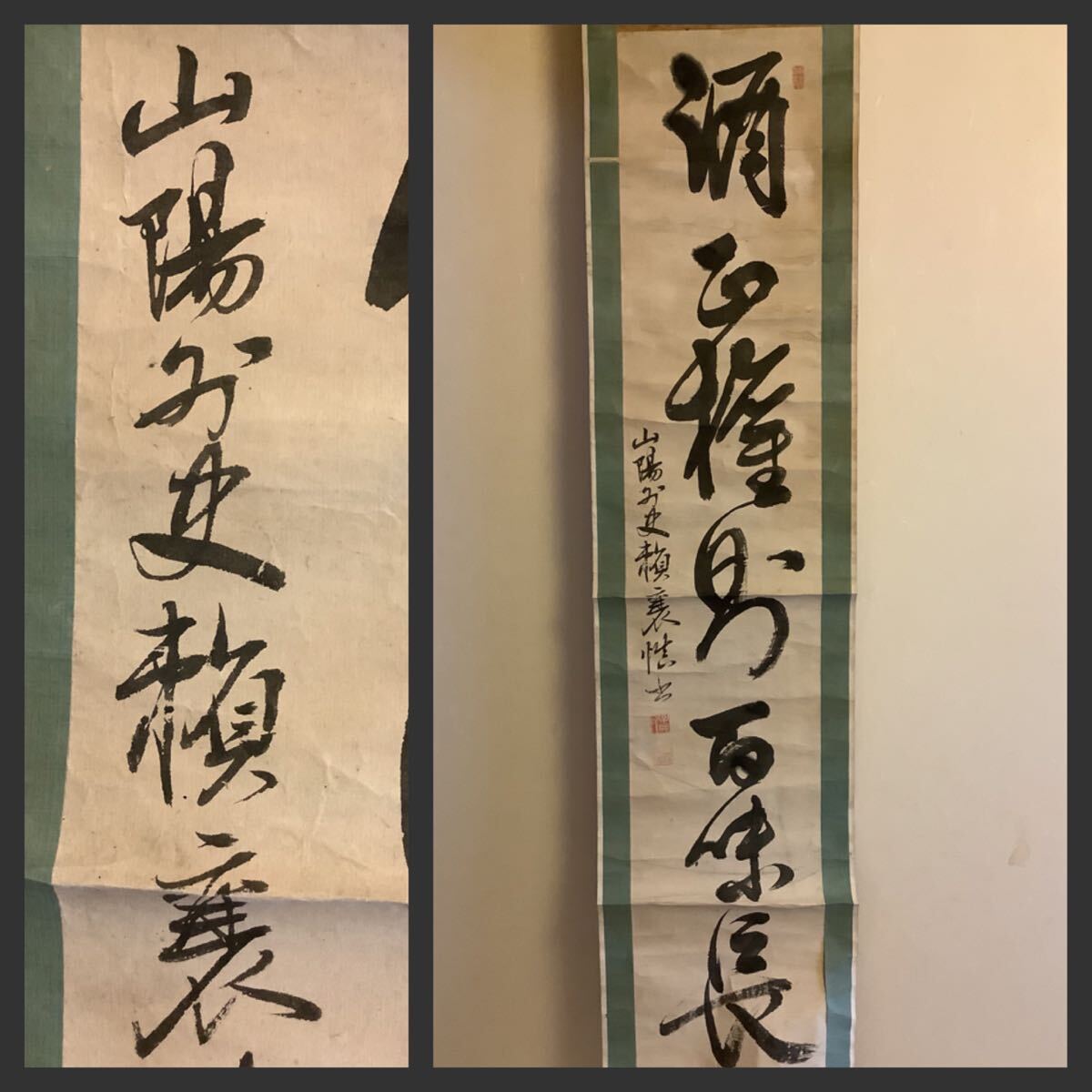 2025年最新】Yahoo!オークション -頼山陽 書の中古品・新品・未 2025年最新】Yahoo!オークション -頼山陽 書の中古品・新品・未