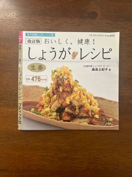 しょうがレシピ レシピ しょうが 生姜
