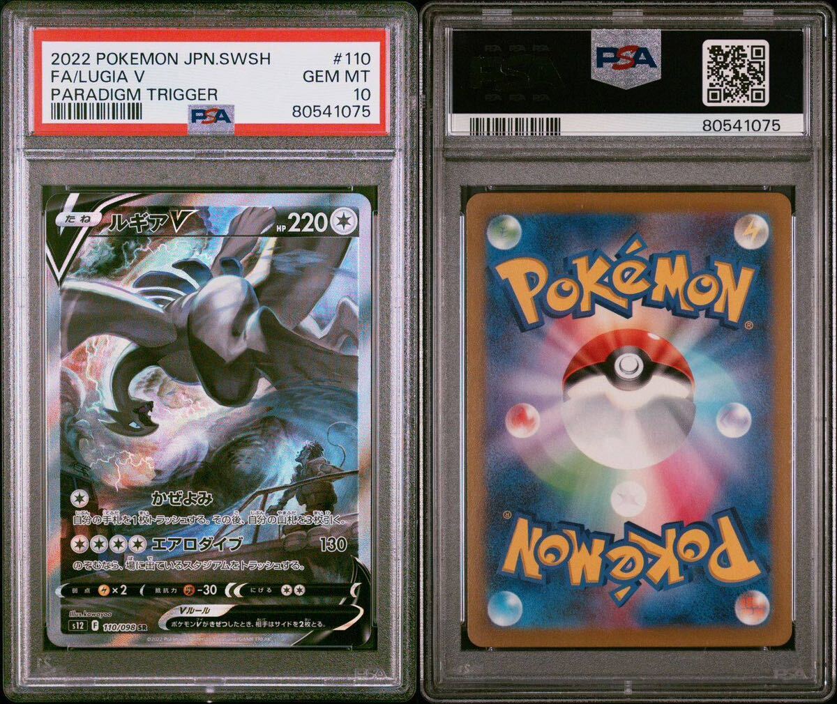 最安値 PSA10 ワンオーナー物 ルギア109/098 SR 最安値 PSA10 ワンオーナー物 ルギア109/098 SR